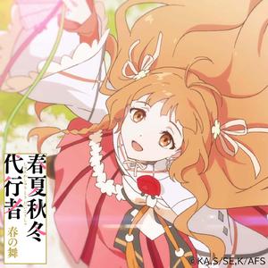 春の歌　花葉雛菊