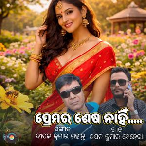 ପ୍ରେମର ଶେଷ ନାହିଁ – ଓଡିଆ ଆଧୁନିକ ଗୀତ | Premara Shesha Nahin – Odia Modern Song | Love That Never Ends