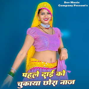 Pahle Daai Ko Chukaya Chhora Naaj