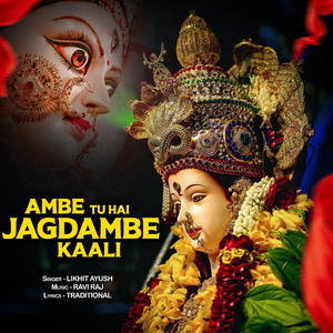 Ambe Tu Hai Jagdambe Kaali - Mata Ki Aarti