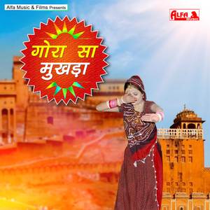 Thara Gora Sa Mukhda Ne Dekh Leba De