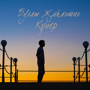 Шикәр-шикәр диеп кенә