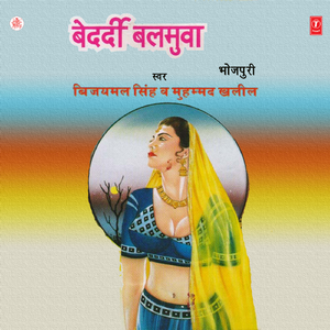 Jiyra Naahi Lage Ram