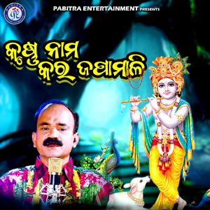 Krushna Nama Kara Japamali