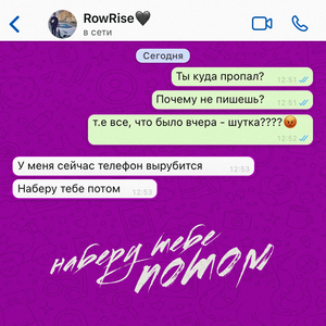 Наберу тебе потом