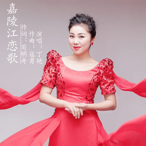 嘉陵江恋歌 (新版伴奏)