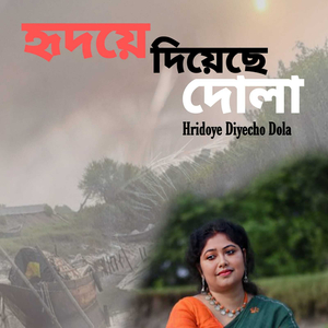 Hridoye Diyecho Dola