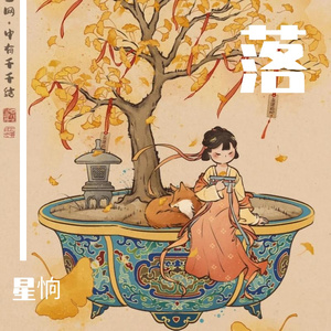 落