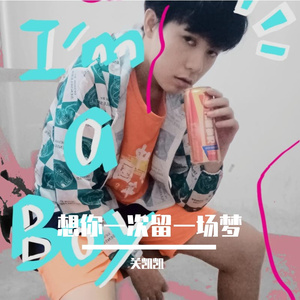 想你一次留一场梦 伴奏