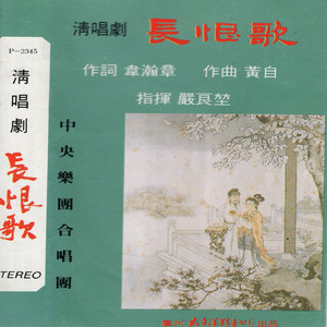 此恨绵绵无绝期