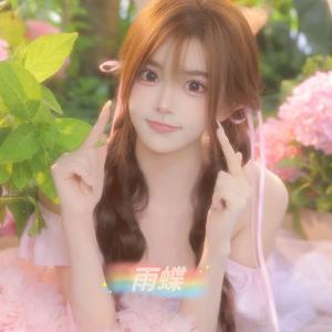 雨蝶（甜美温柔版）