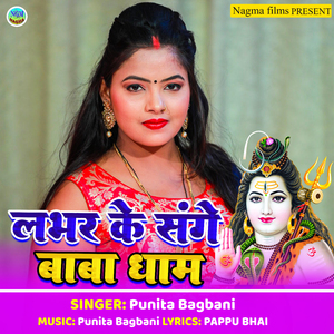 Lover Ke Sage Baba Dham