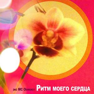 Аккорды нашей Lovestory