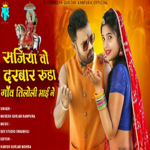 Sajiya Vo Darbar Ruda Gav TILOLI Mai Ne