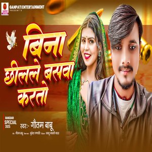 Bina Chhilale Baswa Karto