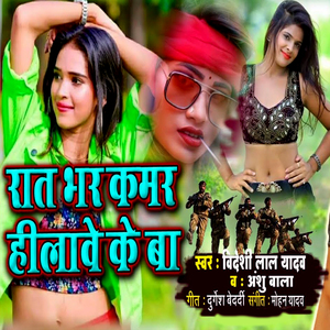 Rat Bhar Kamar Hilave Ke Ba