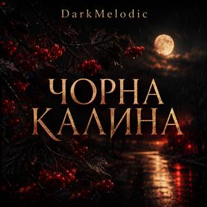 Чорна Калина