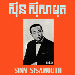ស្តាយវ័យកម្លោះ (2024 Remaster)
