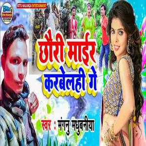 Chhauri Maair Karabelhi Ge