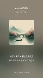 山水一程归舟远