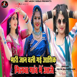 Mari Jaan Chali Gayi Aashiq Milba Ghav Me Aaje