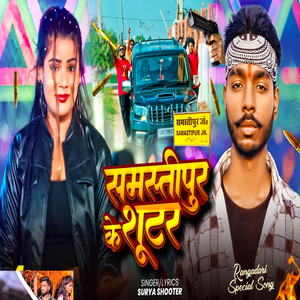 Samastipur Ke Shuter