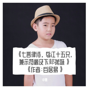 《七言律诗。乌江十五兄,兼示符离及下邽弟妹》《作者：白居易》