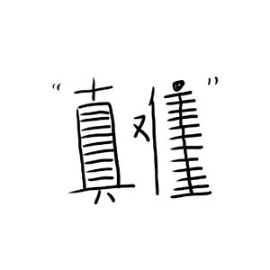 小星星（吉他）