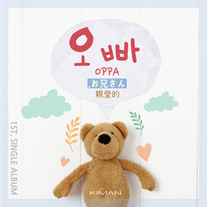 오빠 (feat. 가나)