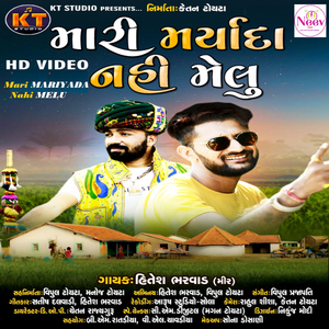 Mari Mariyada Nahi Melu