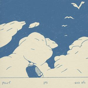 מימד אחר (Live Acoustic)