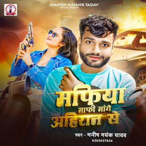 Mafiya Mafi Mange Ahiran Se (Nilesh Sharma)