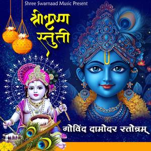 Shree Krishna Stuti Govind Damodar Stotram
