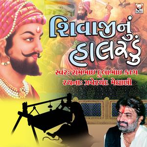 Shivaji Nu Halardu
