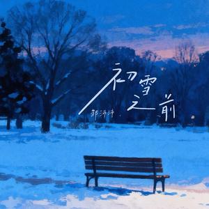 初雪之前