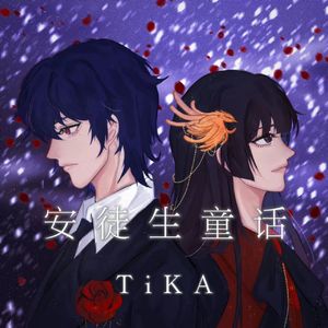 安徒生童话 Prod By Ljx Ghost