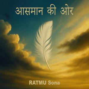 आसमान की ओर