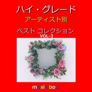 トリセツ（オルゴール）