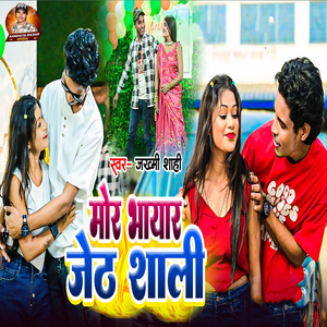 Mor Bhayar Jeth Shali
