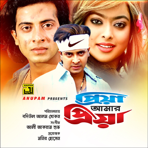Nisshash Amar Tumi (From "Priya Amar Priya")