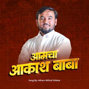 Akash Baba (आकाश बाबा)