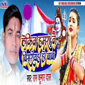 lekin hamaare naee bisaree yah ho baba