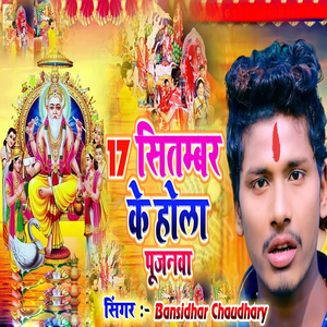 17 September Ke Hola Pujanwa