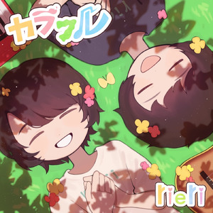 カラフル (Acoustic version)