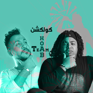 El Bet Elly Ana Habetha