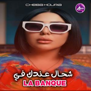 Chehl Andk Fi La Banque