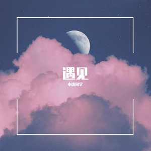 世界这么大还是遇见你