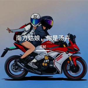 南方姑娘，你是汤卉