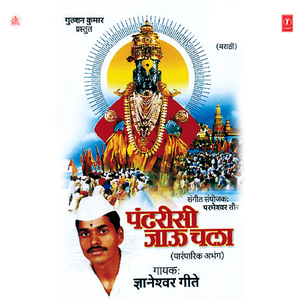 Jaisi Ganga Waahe Taise Maajhe Man