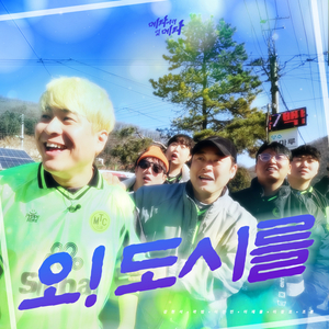 오! 도시를 inst.